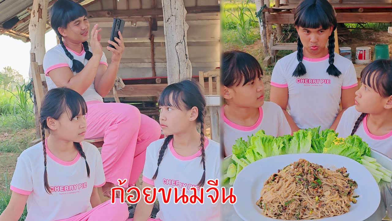 น้องอุ้มร้องไห้ ก้อยขนมจีนแซ่บหลายจ้า