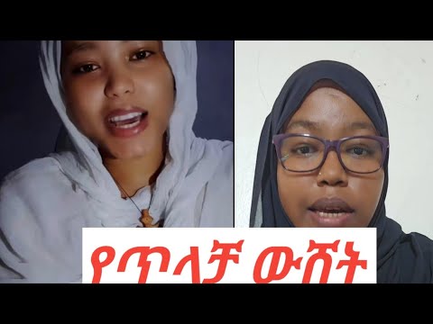 ክርስቲያን ወገኖቻችን የጥላቻ ውሸት ሲዋሹ አያፍሩም ኢስላምን ለመጊዳት ብላ እራሷን አዋረደች የማይገናኝ ታሪክ አውርታ