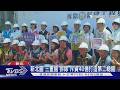 新北圖「三重館」拆除 斥資40億打造第二總館｜TVBS新聞 @TVBSNEWS01