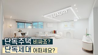 단독주택은 금액 부담되시는 분들을 위한 단독세대 미니테라스를 가진 집 ! │ 테라스하우스 인천신축빌라 문학동신축빌라