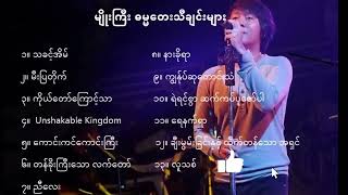 Download Lagu Myo Gyi | Gospel Song Album | မျိုးကြီး | ဘုရားသီချင်းများ | MP3