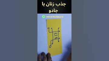 جذب زنان با جادو سید مرتضی حسینی Shorts 