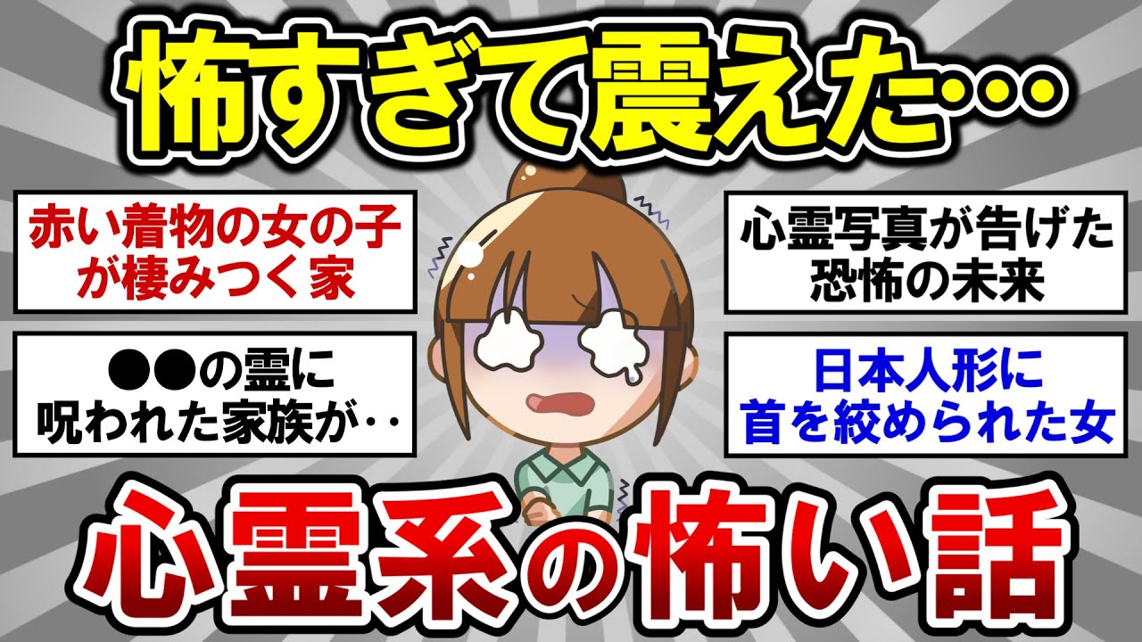 【有益】閲覧注意！霊感ある人の怖すぎる心霊体験！【ガルちゃんまとめ】