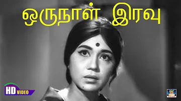 Oru Naal Iravu Song HD | ஒருநாள் இரவு | KAVIYA THALAIVI|1970 | KANNADHASAN | Sowcar Janaki.