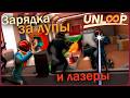 Зарядка выходя за лупы и лазеры - Unloop VR #3