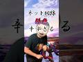 インターネット回線弱者が辛すぎる#トーサ #スマブラ