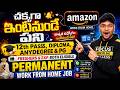 👌Permanent Work from Home jobs from Amazon | Latest Remote Jobs | 12th Pass to Degree| Amazon Jobs