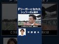 Fリーガーよりもシュワーボ東京でのプレーを選んだ選手について語るレオザ