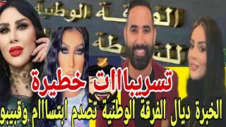 سعيدة شرف وجلسة الغد من هولندا 😎/فؤاد قبيبو وابتسااام بطمة والخبرة على الهواتف