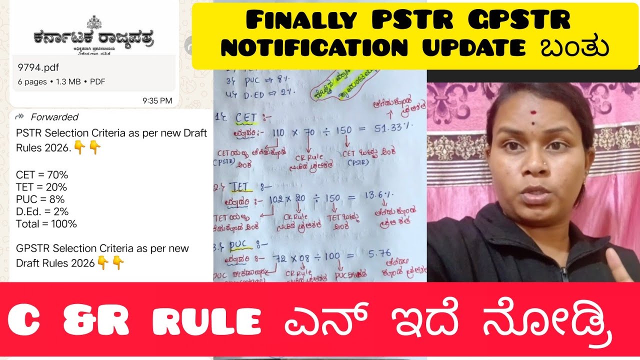 Finally PSTR and GPSTR notification update ಬಂತು/ C & R rule 2026 in kannada/ C&R rule before/ after 