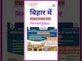 पंचायत सरकार भवन #बिहारसरकार #janhitwalijankari #biharnews #dailyshorts #dailyupdate #video