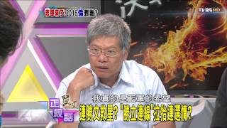 麗文正經話_20140625_256_3(TVBS DMDD)