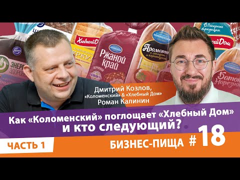 Как “Коломенский” поглощает