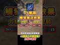 +9雷雨之劍哪個痛《力騎VS智騎》#冰涼雷雨之劍 #天堂經典版 #平民百姓