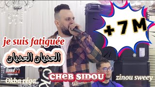 Cheb sidou 2024 ( je suis fatigué ) العديان العديان( شعرك رطب بصح وجهك حطب)( cover ) cheb nadir 22