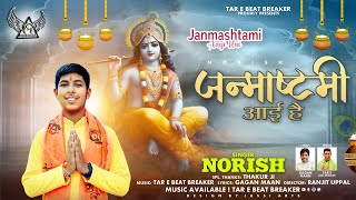 JANMASHTAMI AAYI HAI || NORISH || TAR E BEAT BREAKER || DEVOTIONAL BHAJAN || 2023
