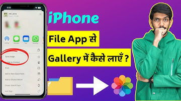 iPhone Photos Files में से Gallery में कैसे लाएँ? | Move Photos from Files to Gallery in iPhone