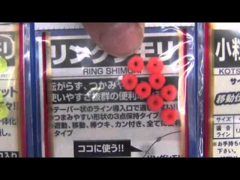 海釣りタックル紹介 シモリ玉の種類いろいろ 和歌山釣太郎 Youtube