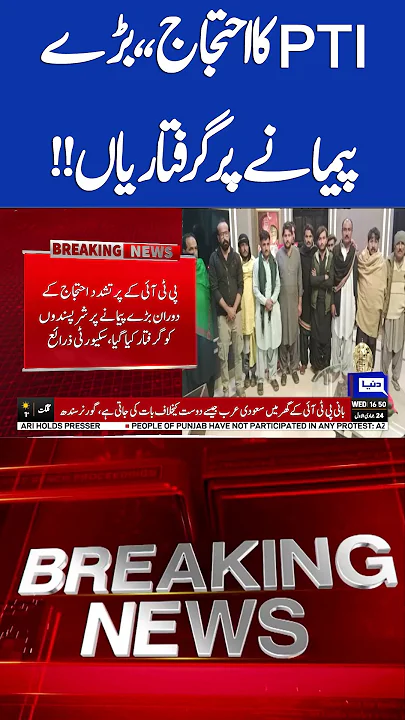 PTI Protest on D-Chowk | How Many PTI Workers Arrest ? |#shortsfeed #shortsvideo #shortsviral
