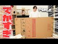 注文ミスで家にやばい物が届きました...
