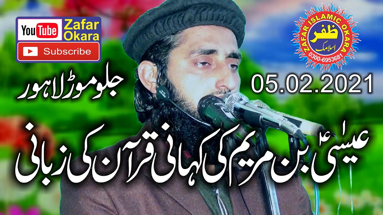 Molana Qari ijaz ul Haq Yazdani Topic Hazrat Essa ki Paidaish.2021.Zafar Okara