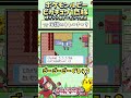 【ポケモンルビー / ピカチュウ1匹旅】カントーとジョウトのあいつ！技マシン＆ドーピング禁止縛り旅 【ポケットモンスタールビー サファイア】 #ポケモン #一人旅 #shorts #vtuber