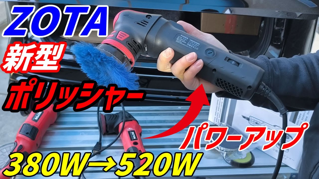 ZOTA新型ポリッシャー 3インチ オービット8mm 使用、分解してみた
