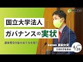 【参考人質疑：国立大学法人のガバナンスについて】2021年4月20日（火）衆議院文部科学委員会：日本維新の会　藤田文武