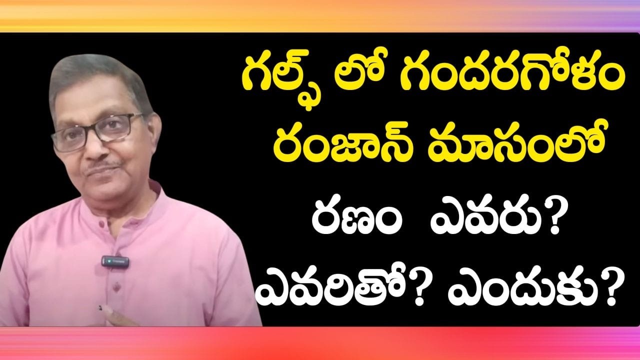 Tension In Gulf: How Will It Impact India, China? | Raka Lokam | K R Sudhakar Rao