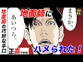 プロでも騙される！地面師たちの罠【第27直 地面師(前編)】