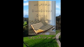 قرآن كريم  سورة الاخلاص صوت القارئ محمد الفقيه ستوريات دينيه حالات واتساب ستوريات انستا