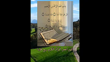 قرآن كريم سورة الاخلاص صوت القارئ محمد الفقيه ستوريات دينيه حالات واتساب ستوريات انستا 