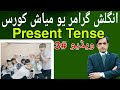 English In Pashto Learn English In Pashto English Grammar In Pashto Tenses In Pashto Present Tense English In Pashto Learn English In Pashto English Grammar In Pashto Tenses In Pashto Present Tense