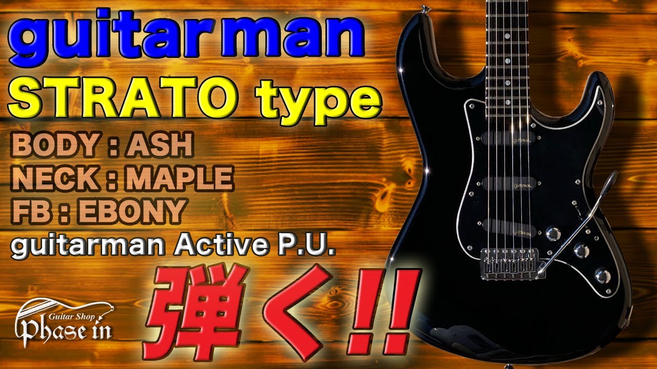 Guitar Shop phase-in