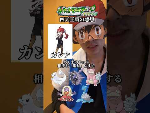 ポケモンリーフグリーン四天王戦の感想 #ゲーム実況 #ポケモン #初代#四天王