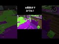4000時間キャンプを使った人間の10月前半好プレー集　#Shorts #スプラトゥーン2
