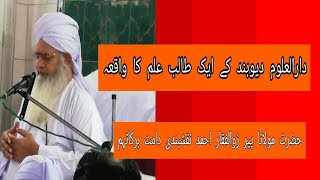 Darul uloom Deoband Ke Ek Talib e ilm ka Waqia || Hazrat Molana Peer Zulfekar Ahmed Naqshbandi DB