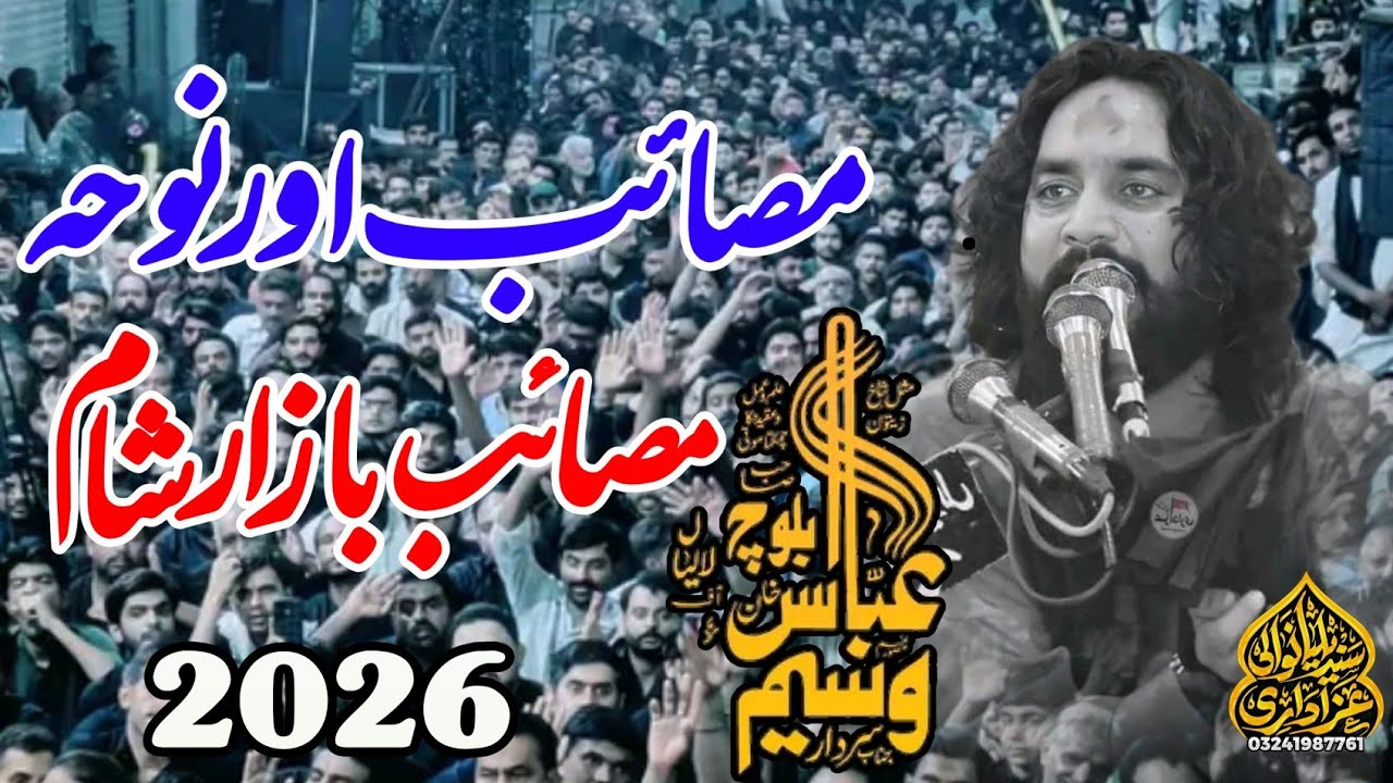 Zakir Waseem Abbas Baloch Bazar E Sham in Sandhilianwali 2026