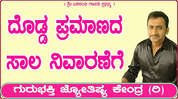 For Big Loan Problems | KaliSuta PraveenGuruji | GuruBhakti Jyotish