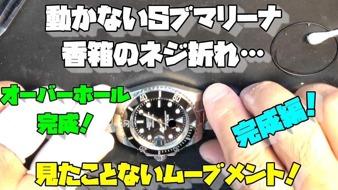 ビンテージリストウォッチ(SICURA メンテ　修理必須) Repair Request: Non-functioning Submariner-style watch finally