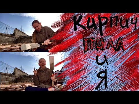 Кирпич теряет равновесие.