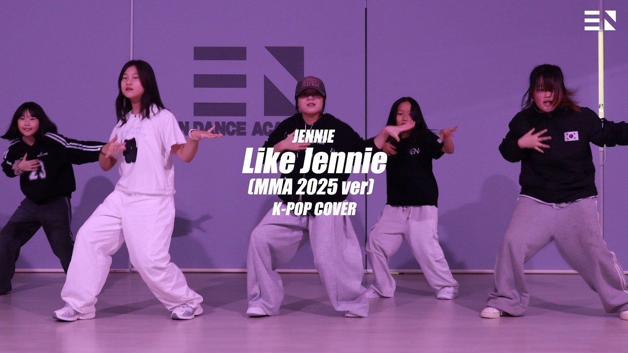 [광양댄스학원] JENNIE (제니) – ‘Like Jennie (MMA 2025 ver.)’｜ K-POP DANCE COVER｜커버댄스｜이엔댄스아카데미｜이엔댄스학원