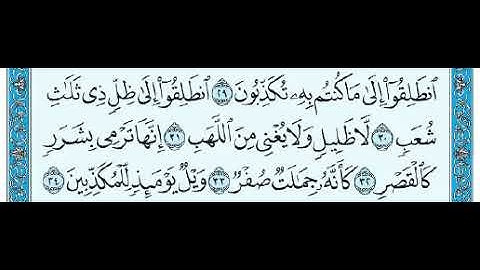 حفظ سورة المرسلات من 29 34