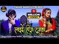 लाईदे हीरा ठुमका || Laide heera thumka || Tribhuwan mehra latest kumaoni Dj song 2021