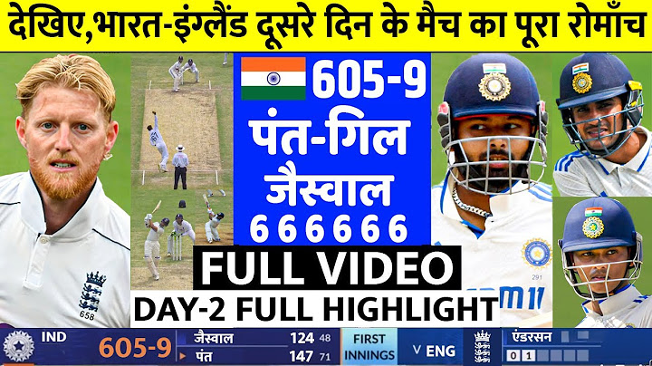 India vs England 1st Test Match Day 2 Highlights: IND VS ENG 1st Test Day 2 Highlight I Pant | Gill