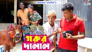 Tarchera Vadaima is now a cow broker. Gour Dalal. Tarchera Vadaima Bangla Koutuk 2023