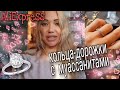 3.57 💍НОВЫЕ УКРАШЕНИЯ💍 КОЛЬЦА СЕРЕБРО С МУАССАНИТАМИ С AliExpress💍