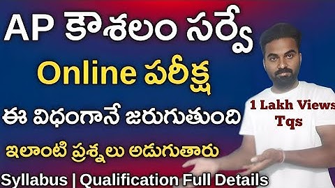 AP WORK FROM HOME SURVEY |CompleteSyllabus&Assessment Details #apgovt #apnews #wfh