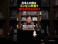 【岡田斗司夫】自然派とホワイト社会はちょっと違う【岡田斗司夫切り抜き/切り取り/としおどまんなか】#shorts