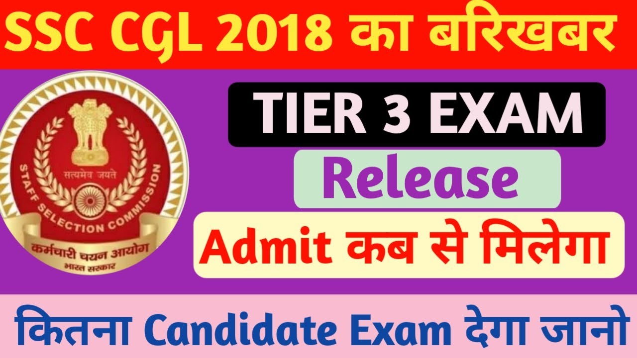 Ssc Cgl 2018 Tier 3 Exam Date 2018 Cgl Tier 3 Descriptive Paper